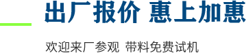 廠家直供，現貨供應，來廠可考察更多機型