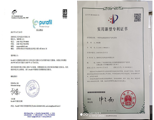 PURAFIL授權證書-實用專利證書