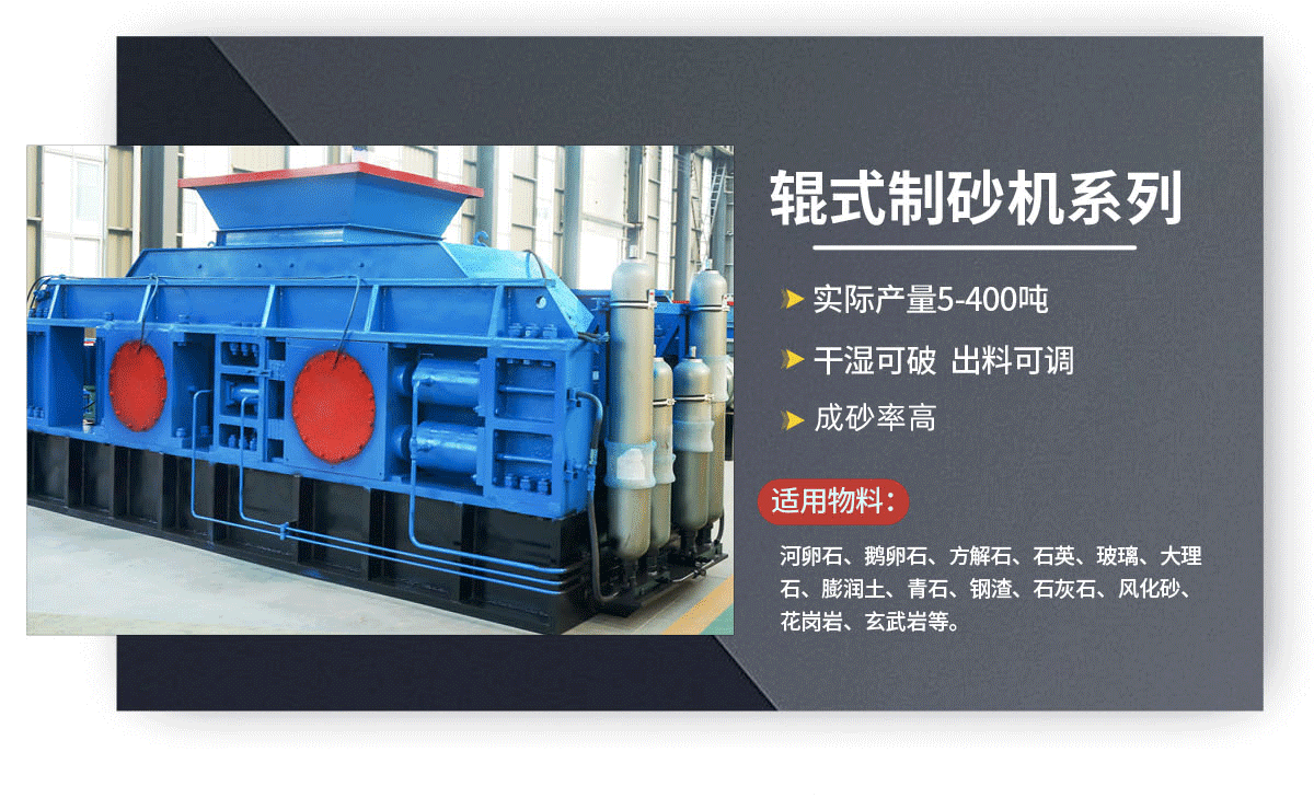 液壓對輥破碎機一機多用，成為砂石料廠老板的得力 助手